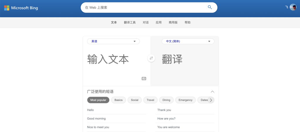 Bing AI翻译